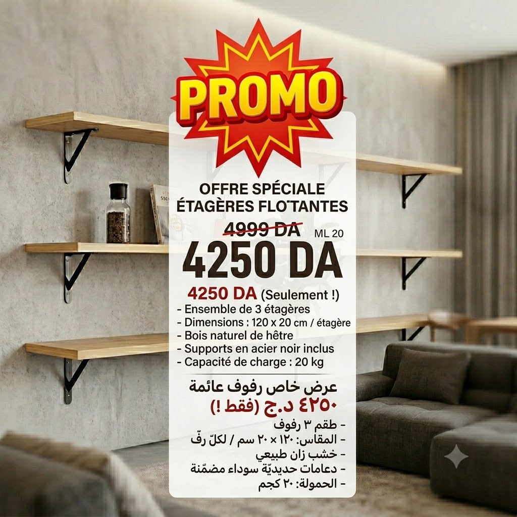 Pack 3 Étagères Murales Solides 100x20cm / 3 رفوف جدارية متينة 100x20سم