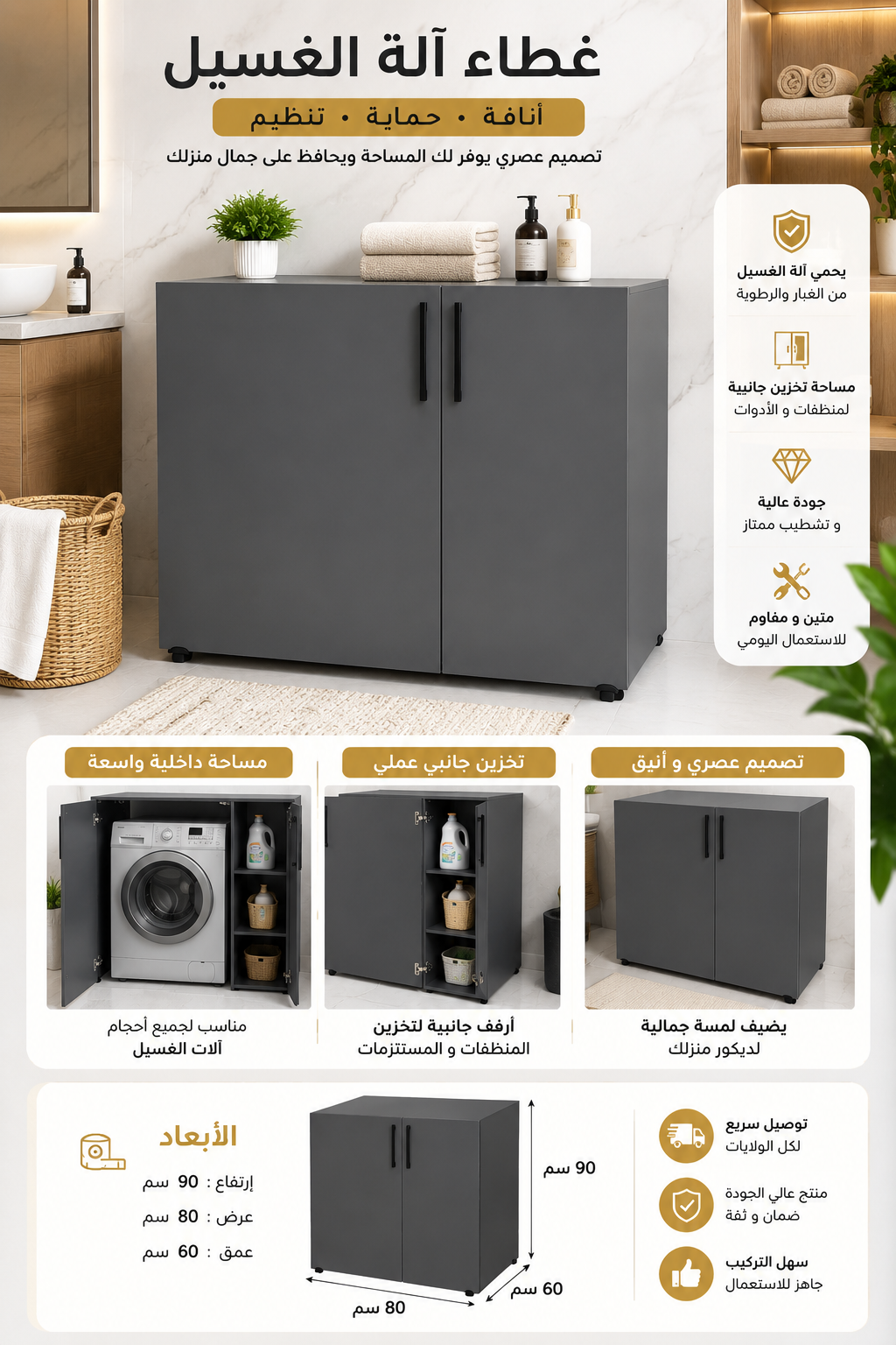 غطاء آلة الغسيل🔥Meuble Machine à laver Solide WashSpace 2✅+Porte 90x60x90cm