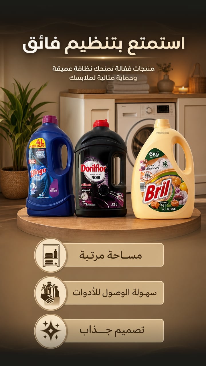 Benefits — WashSpace Rangement Machine à Laver 
90x90x65cm رف احترافي لغسالة الملابس