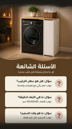 FAQ — WashSpace Rangement Machine à Laver 
90x90x65cm رف احترافي لغسالة الملابس
