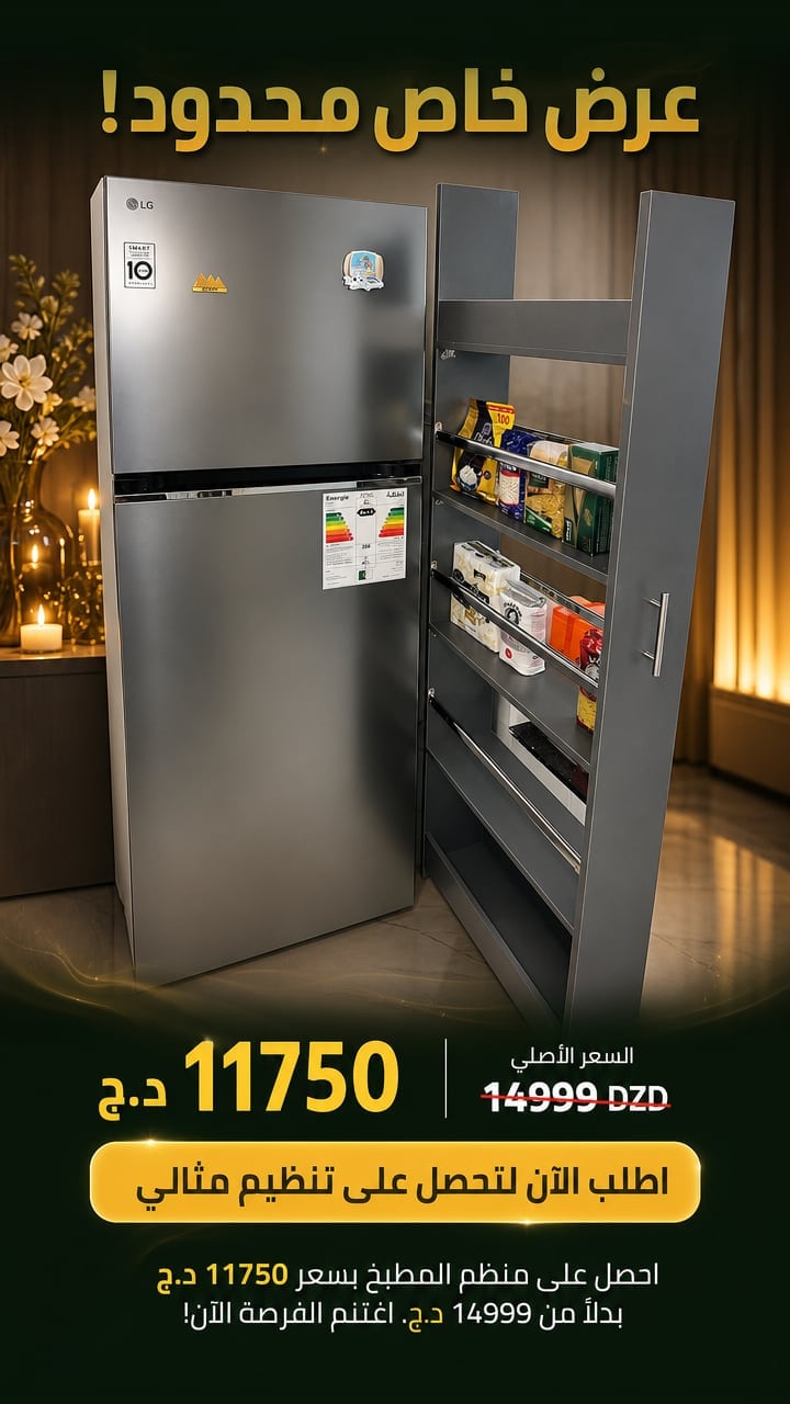 Offer — COLONNE 5🔥ETAGES DE CUISINE180×60CMx20 منظم مطبخ