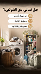 Meuble Rangement Machine WashSpace🔥✅رف احترافي لغسالة الملابس