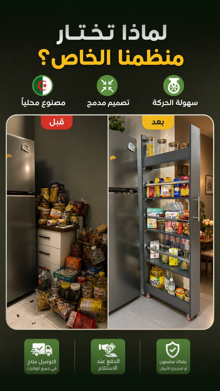 Why Choose — COLONNE 5🔥ETAGES DE CUISINE180×60CMx20 منظم مطبخ